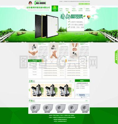 环保设备企业网站